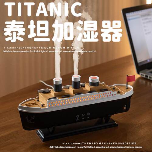 泰坦尼克号加湿器 水母造型香薰机 静音轮船加湿器适用于办公室与