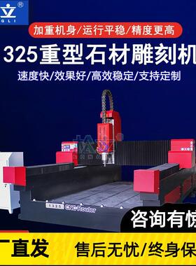 11325重型25石雕刻机数控全自动材重型大型c墓碑3大理体石立木板