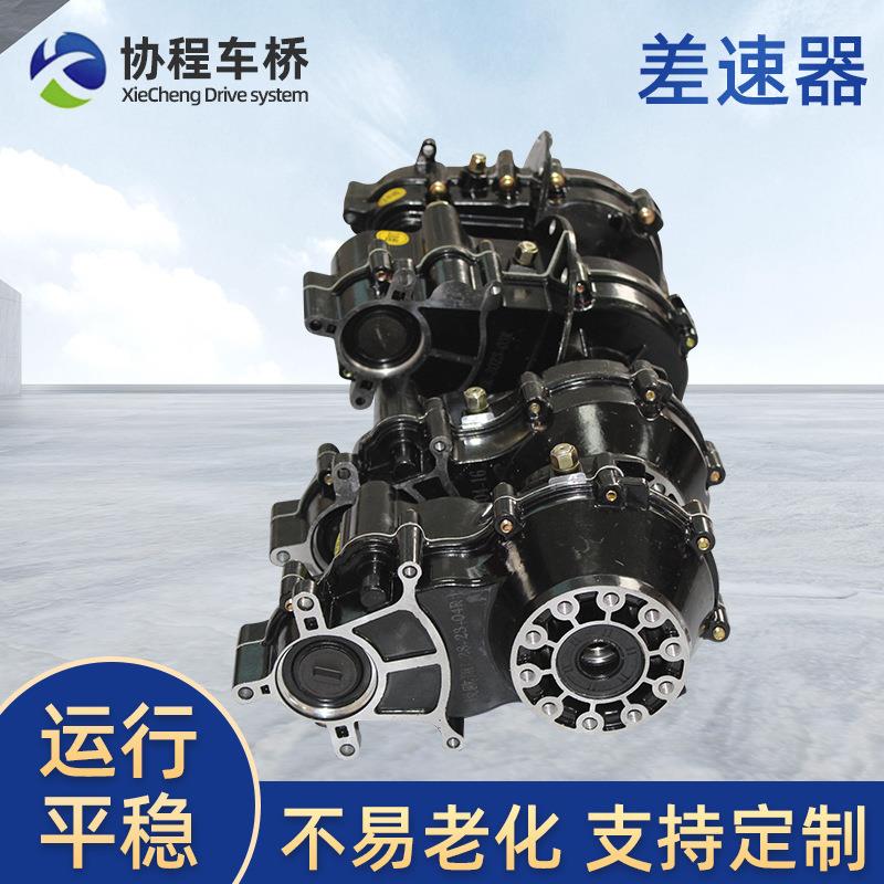 汽车后桥电控差速锁总成 改装用差速器锁 三轮车驱动桥齿轮减速器