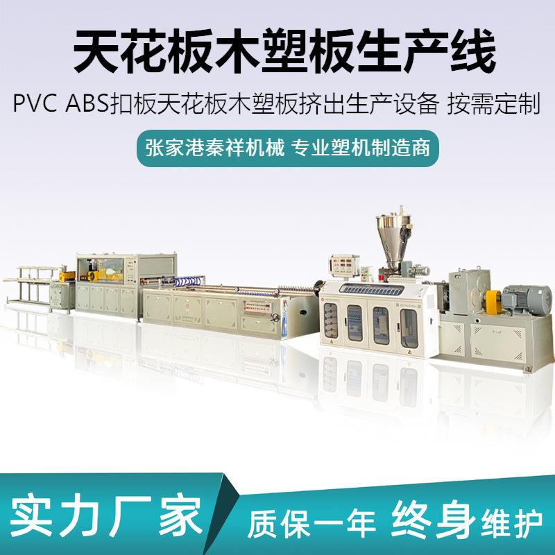 现货供应 600集成墙板发泡板生产线 PVC护墙板畜牧装饰扣板生产线