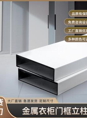 金属衣柜门框铝合金立柱砌墙衣柜支柱铝合金方管80x20白色铝方通