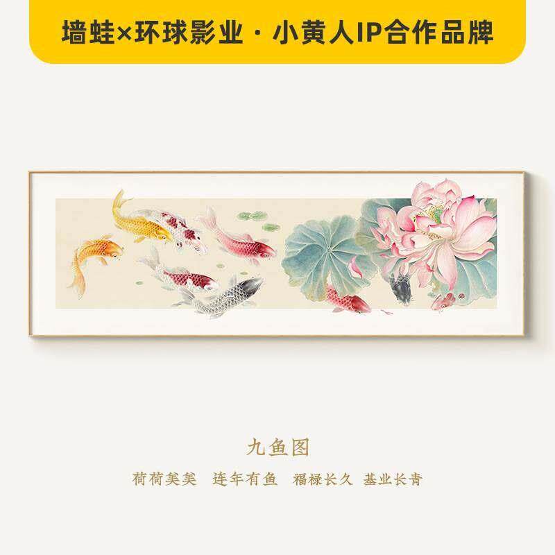 墙蛙新中式鱼图客厅装饰画 画沙发背景墙壁画 画水墨国画 画莲花