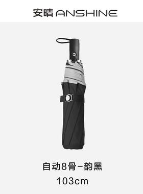 高档安晴LIHT晴雨伞一甩G干 自动防风加固加不厚大干号沾水折叠双