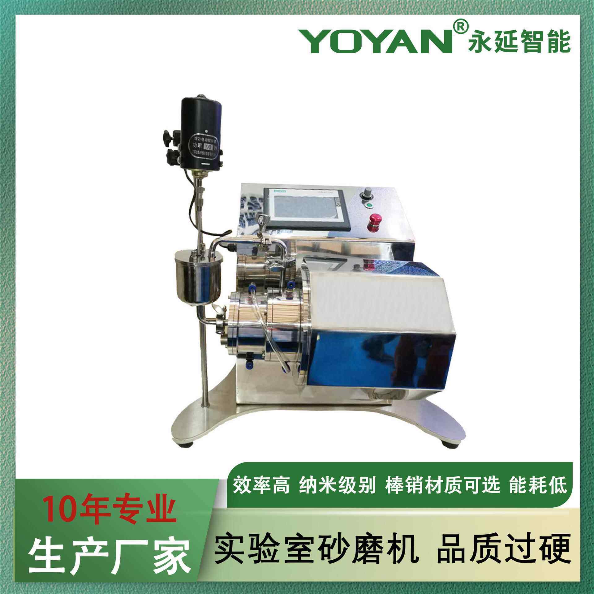 供应0.3L实验室纳米砂磨机涡轮一体式转子新材料磷酸铁锂砂磨机