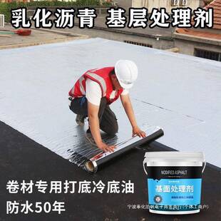 防水卷材基层处理剂乳化沥青打底胶底油油性漆中国大陆哑光