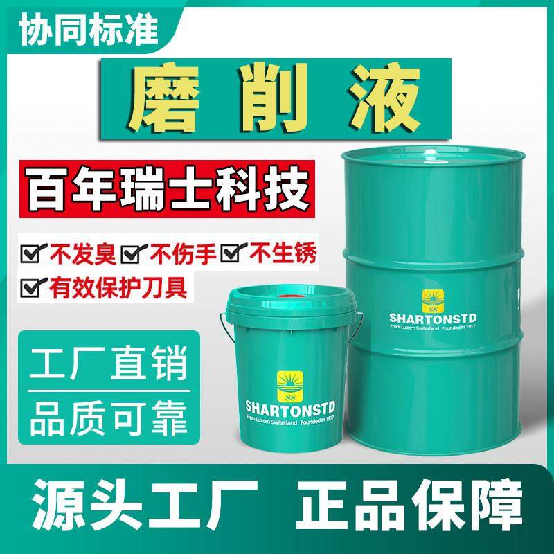 磨削液冷却液全合成防锈切削液铜镁铝合金车床不锈钢黑色金属,工业油品/胶粘/化学/实验室用品,切削液/切削油,淘宝优惠券,粉丝福利购,淘宝优惠卷