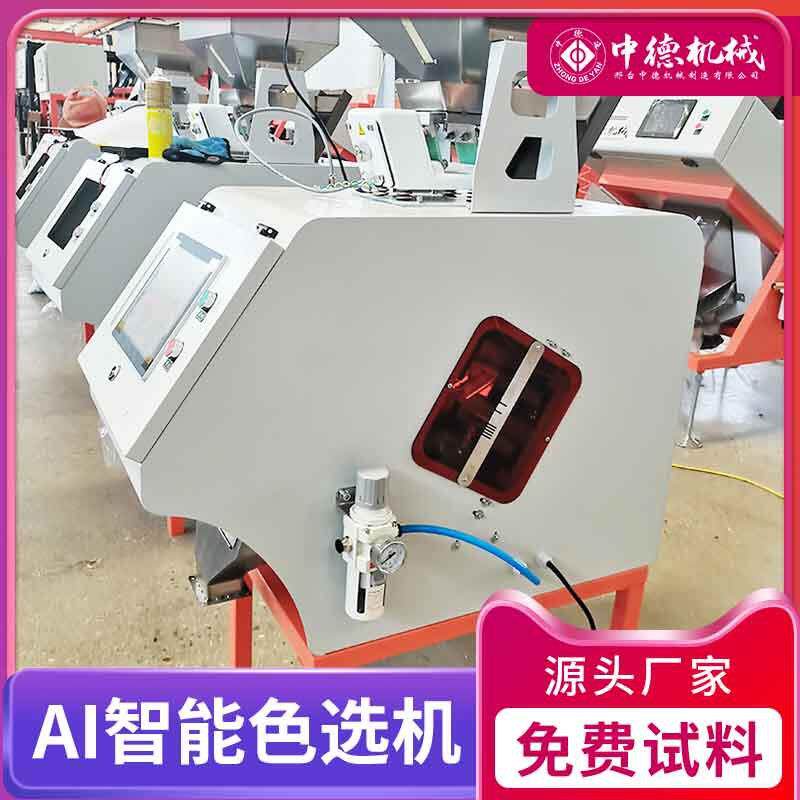 中德生产智能全自动杂粮色选机六通道玉米糙米分选机