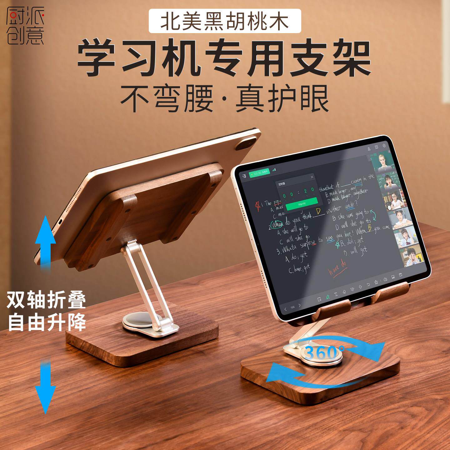 黑胡桃木手机ipad平板支架桌面可调节升降旋转360度笔记型电脑架