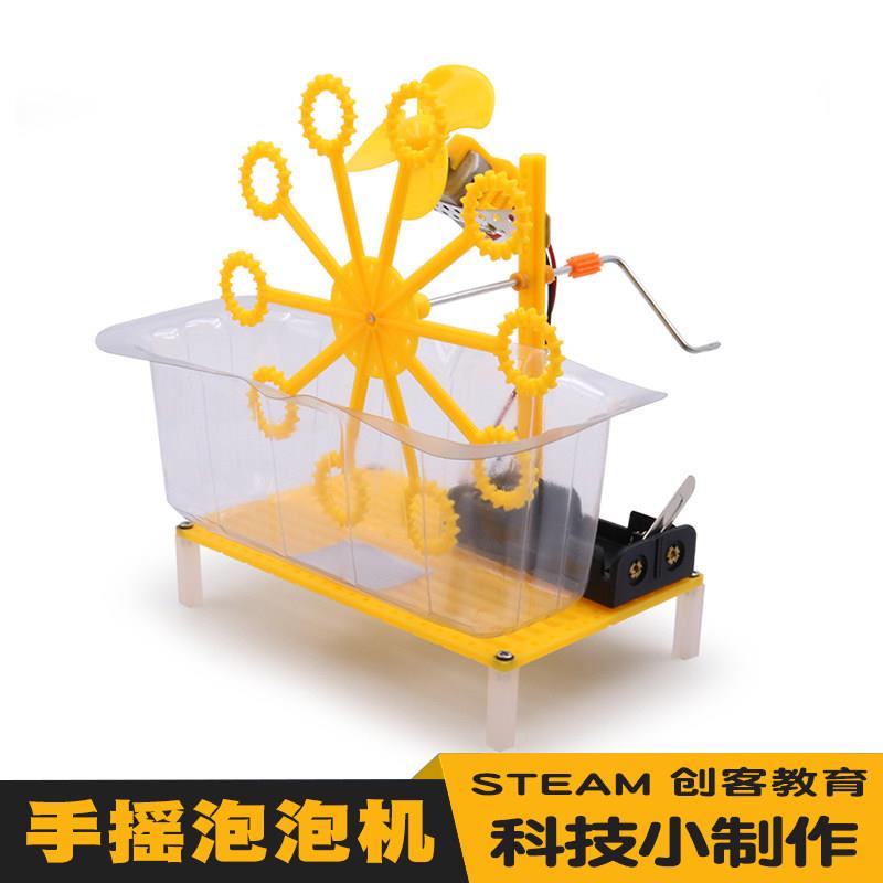 diy手摇泡泡机科技小制作儿童stem创客动手组装科学手工创意材料