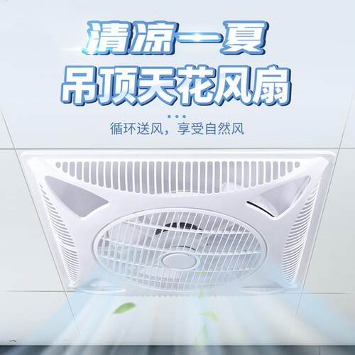 集成遥控吊顶风扇嵌入式石膏板天花吸顶电风扇商用循环扇600*600