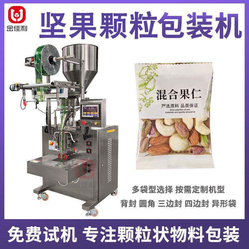 全自动花生坚果瓜子包装机 定制白砂糖饼干糖果定量分装机器