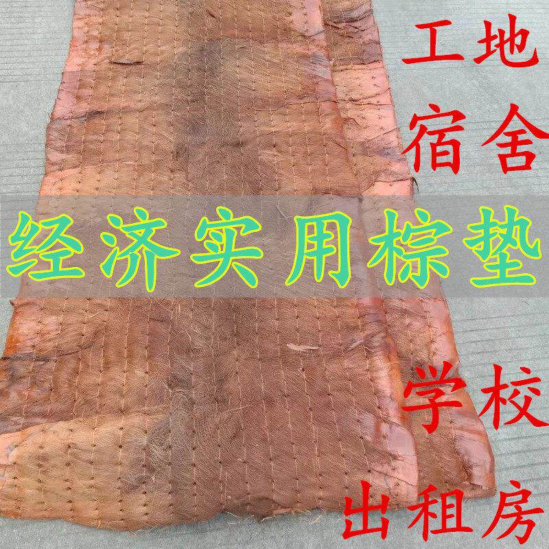 棕垫床垫手工纯天然纯棕垫学生宿舍棕榈学生床专用棕榈垫老式垫床