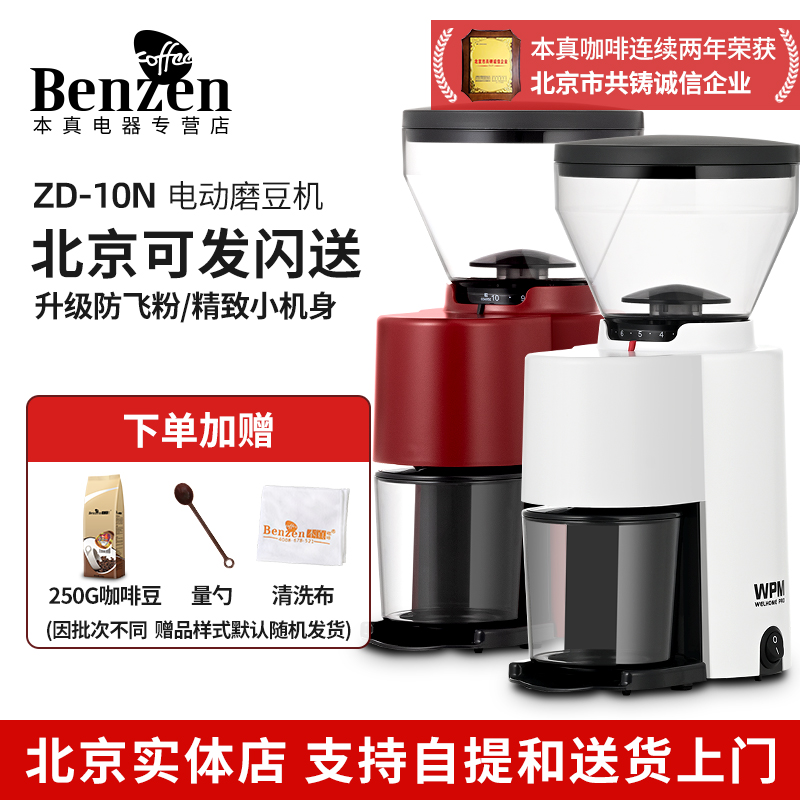 Welhome/惠家 ZD10N咖啡磨豆机意式电动研磨粉碎小型手冲自动家用
