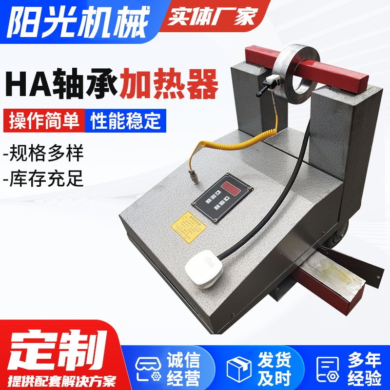 HA-2轴承加热器 齿轮齿圈加热拆卸器 电磁感应微电脑控制加热器