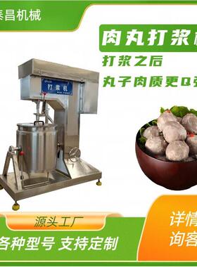 立式肉丸打浆机商用 牛肉丸猪肉丸打浆 鱼糜馅料搅拌打浆上劲设备