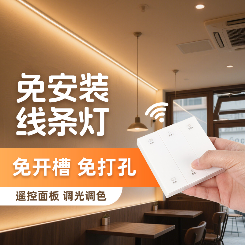 遥控灯带免开槽客厅灯窗帘led灯条明装一体线型灯无线开关氛围灯