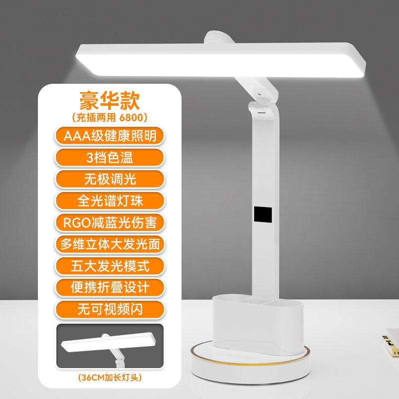 儿童专用工作作业阅读光谱学生宿舍台灯灯书桌学习灯全充电护眼
