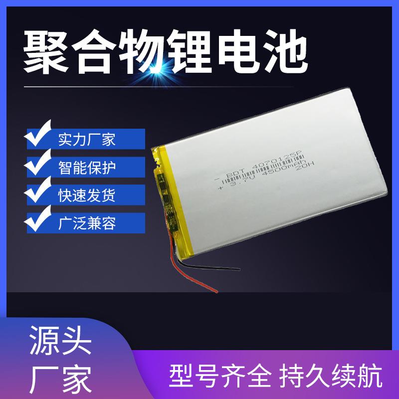 4070125聚合物锂电 3.7V 4500mah大容量电子相框平板电脑内置电池