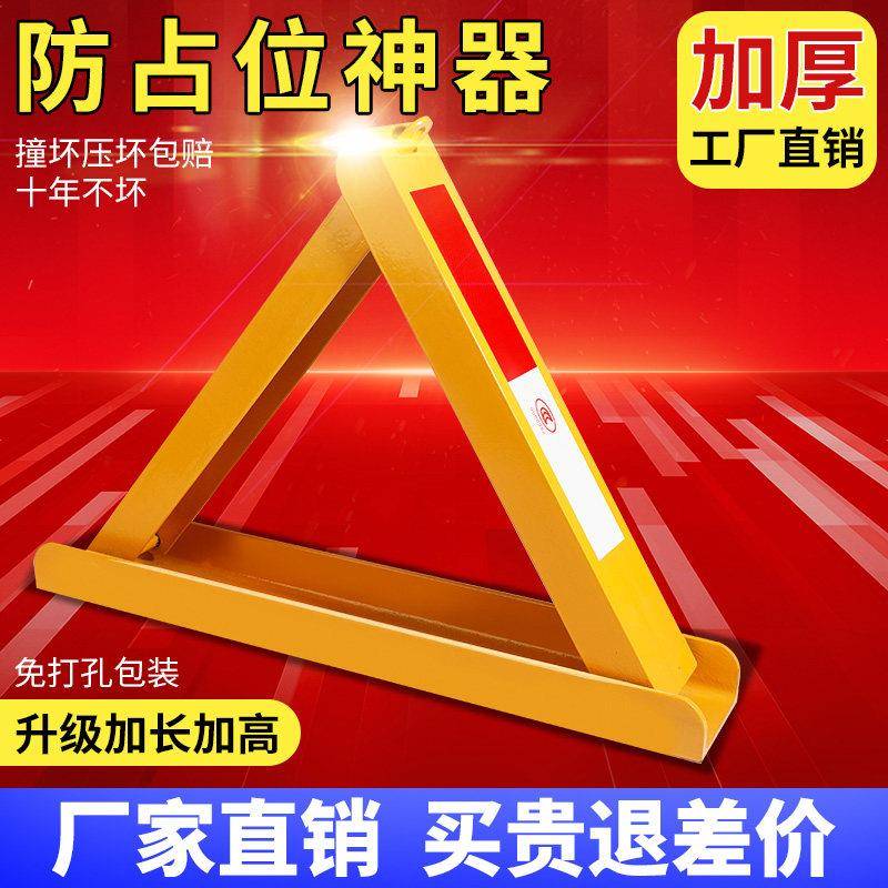 槽钢车位锁地锁加厚停车防压三角防撞地挡占用地桩停车位神器图片