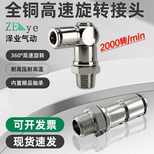 全铜高速旋转接头360度KSL8-02万向弯头HRL6-01过水HRL8-03气动