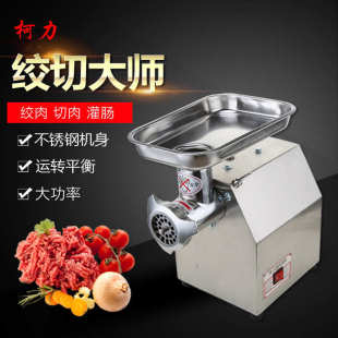 柯力绞肉机商用绞肉机电动不锈钢碎肉机搅肉机绞馅机灌肠机