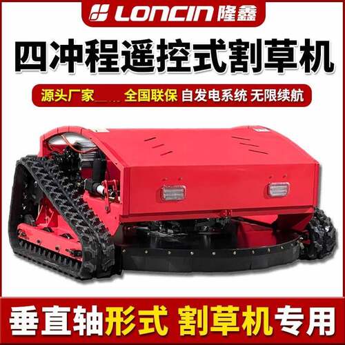 全地形遥控割草机履带式自走式除草机四驱小型农用打草机厂家