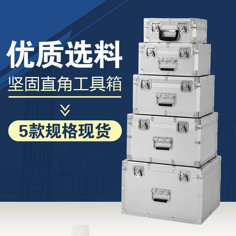 铝合金收纳箱设备仪器防震防护箱手提式工具箱大号航空箱定制定做