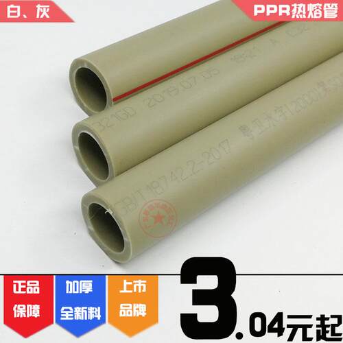 联塑PPR冷热水管灰色20/25/32/40/50/63/75/90/110熔接4分1寸供水