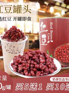 落枝花 红豆罐头小罐 奶茶专用商用开罐即食免煮双皮奶甜品店原料