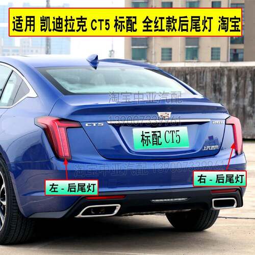 适配凯迪拉克CT5后尾灯总成刹车灯倒车灯ct5尾灯左右后转向灯罩壳