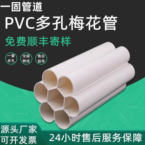 河北一固定制七孔梅花管厂家多孔九孔阻燃穿线管pvc梅花管