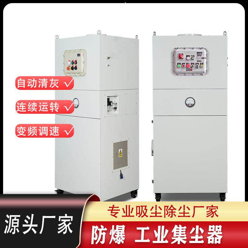 化工厂防爆变频脉冲除尘器柜式滤筒式铝粉镁粉易燃粉尘集尘机