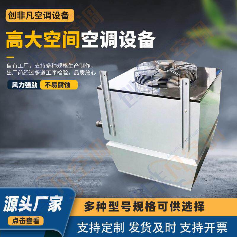 仓储工厂车间垂直循环制热机组大空间空调机组冷热交换机组