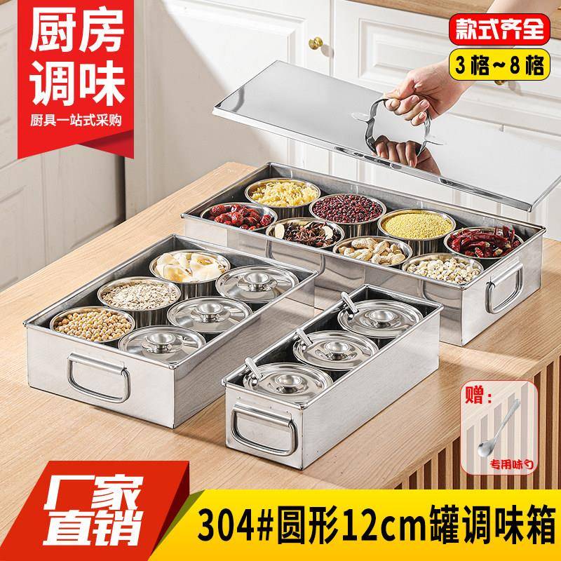304不锈钢调料盒12cm味盅罐多格调味箱分格味盒冰粉配料小料盒子