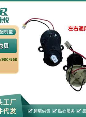 适用DIbea地贝扫地机器人马达边刷电机扫地机配件D960 D900 D850
