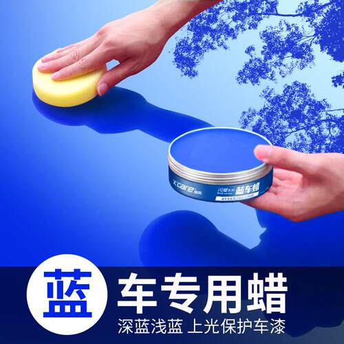 蓝色车专用养护腊抛光深度修复剂划痕镀膜上光去污正品汽车蜡打蜡