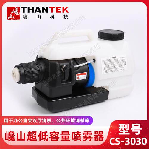 巉山CS-3030电动气溶胶喷雾器超低容量喷雾机基孔肯雅热灭蚊杀虫