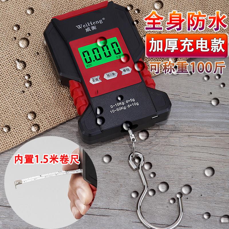 威衡充电防水手提秤50KG小型电子秤钓鱼挂钩秤快递包裹行李称重秤