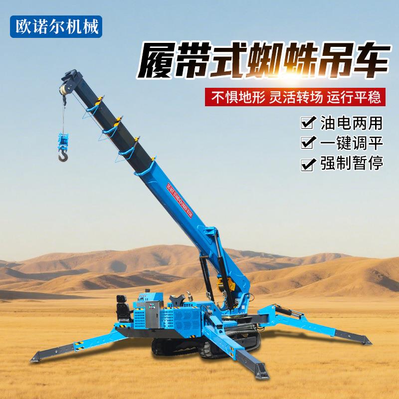 蜘蛛吊机多功能履带行走蜘蛛起重机狭窄空间行走小型遥控蜘蛛吊车