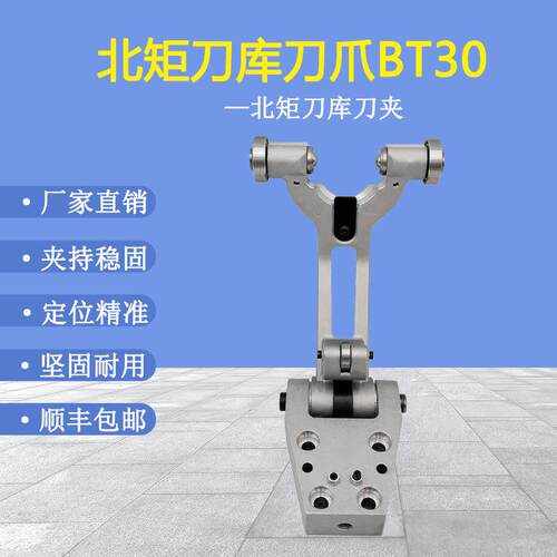 北矩刀夹刀库配件CNC加工中心台群钻攻机夹臂式BT30刀套刀爪刀架
