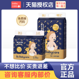 babycare纸尿裤皇室狮子王国婴儿，超薄透气尿不湿纸尿片任选