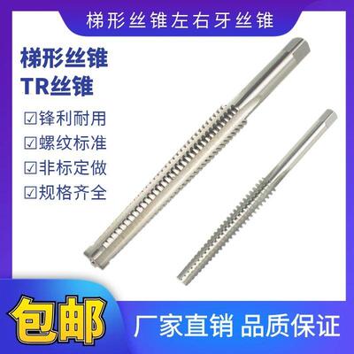 左牙T型螺纹机用丝锥梯型反牙丝攻TR10tR12T16t20T28T30X5X4X3X2