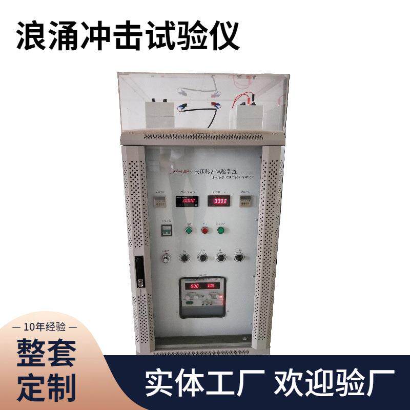 浪涌脉冲电压发生器试验仪 GB4943.1额定测试 脉冲测试仪硬度试验