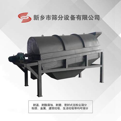 多种规格有轴滚筒筛厂家筛分石粉煤焦炭化肥黏湿料分离