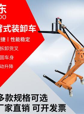 曲臂叉车电动液压升降搬运车便携式多功能装卸车
