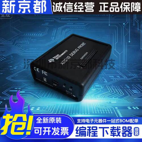 TI全新原装TMDSEMU110-U/TMDSEMU200-U XDS110/XDS200仿真编程器