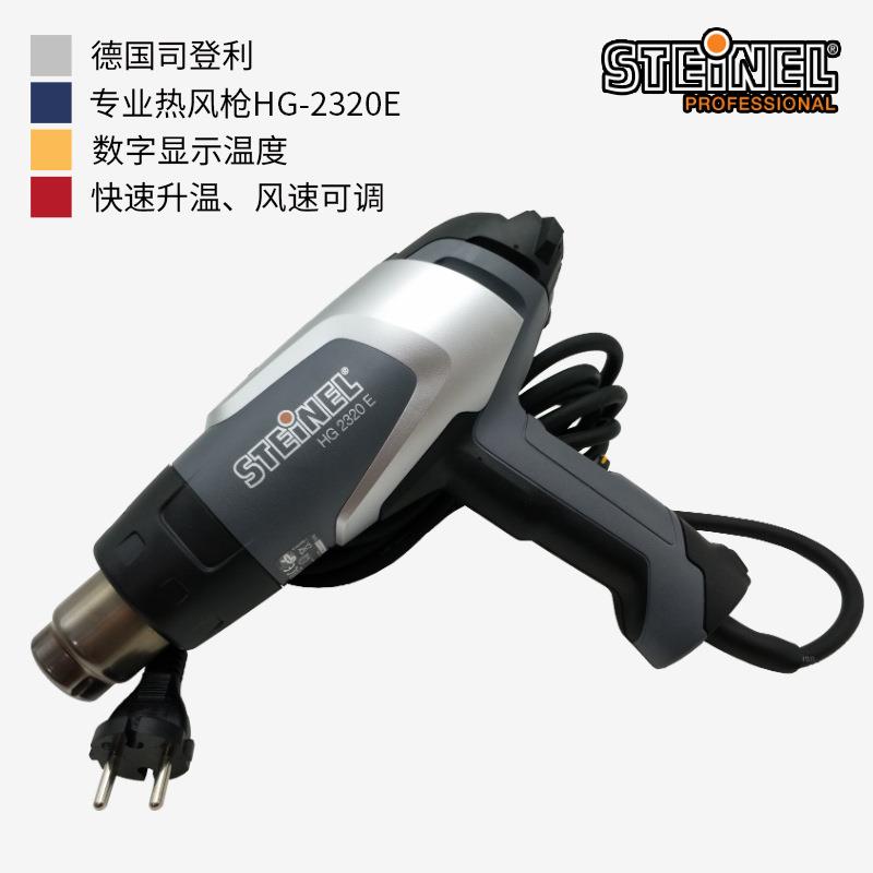 HG-2320E热风枪德国STEINEL司登利调温工业级2300W数显维修热风筒