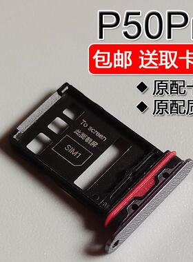 适用Huawei P50 Pro的高兼容性黑色金属SIM卡座