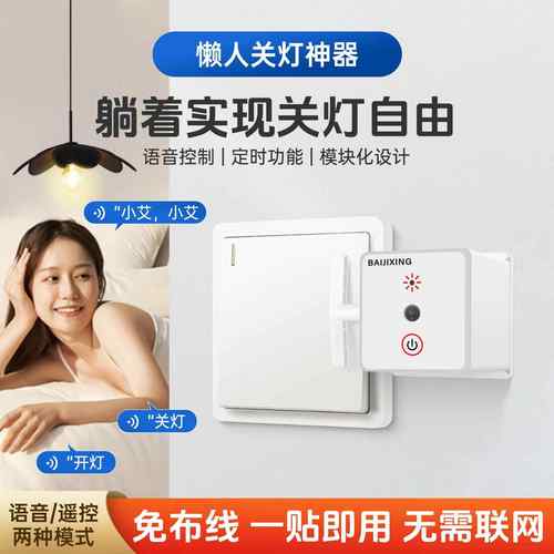全智能语音开关控制器懒人关灯自动遥控器神器无线语音声控免布线
