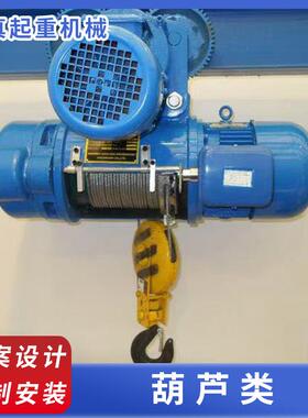 钢丝绳电动葫芦3吨5吨MD防爆冶金镀锌出渣CD型起重机卷扬机